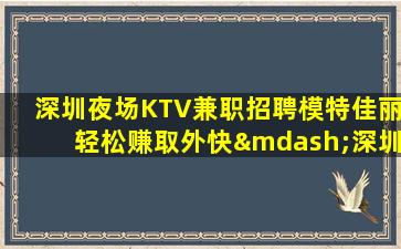 淄博夜总会招聘